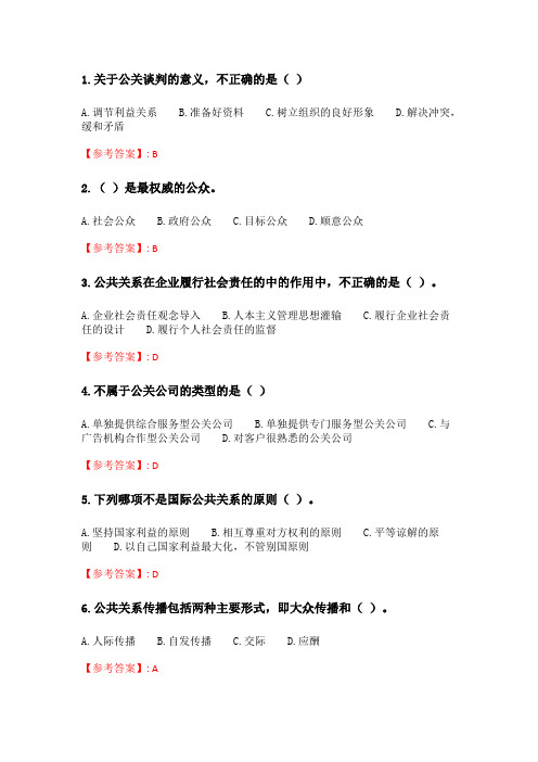华师《公共关系学》在线作业_4.doc