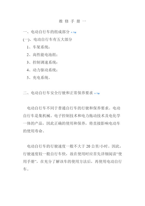 电动车维修手册