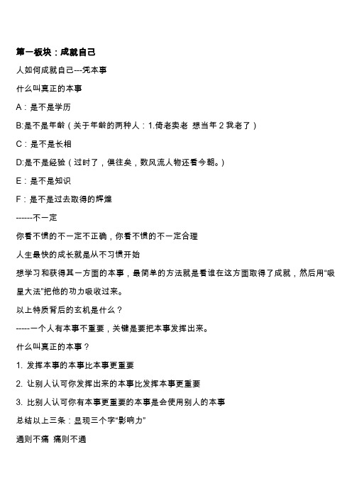 思八达全员生发智慧系统培训(中层)