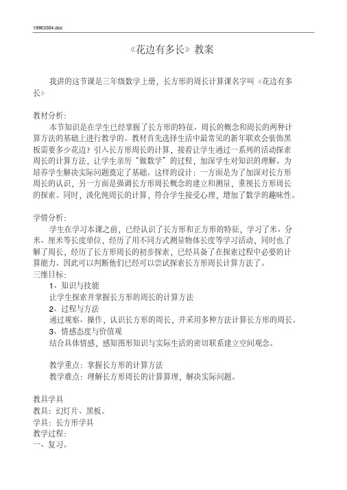 最新花边有多长教案备课讲稿
