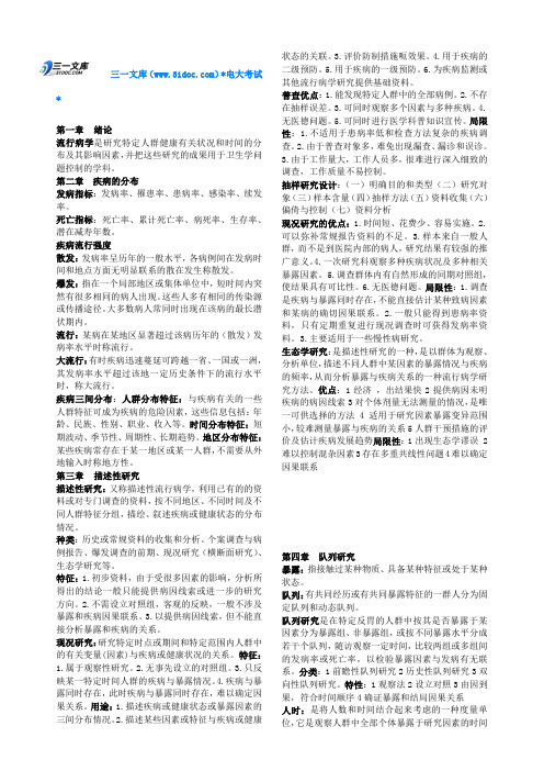 最新电大流行病学_知识点复习考点归纳总结