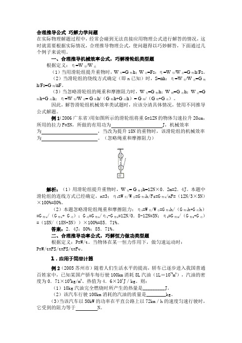 合理推导物理公式
