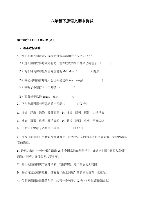 部编版语文八年级下册期末考试试题(附答案)
