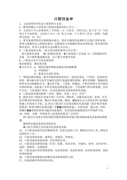 口腔设备学