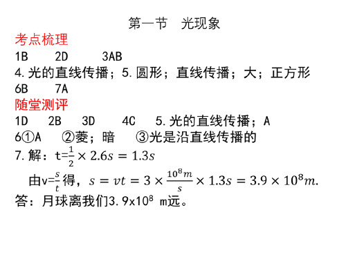 初二物理上册胜券在握第四章答案