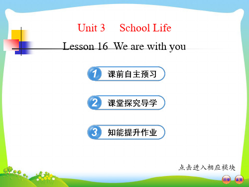 冀教版七年级英语下册Unit 3 Lesson 16We are with you精品课件课件