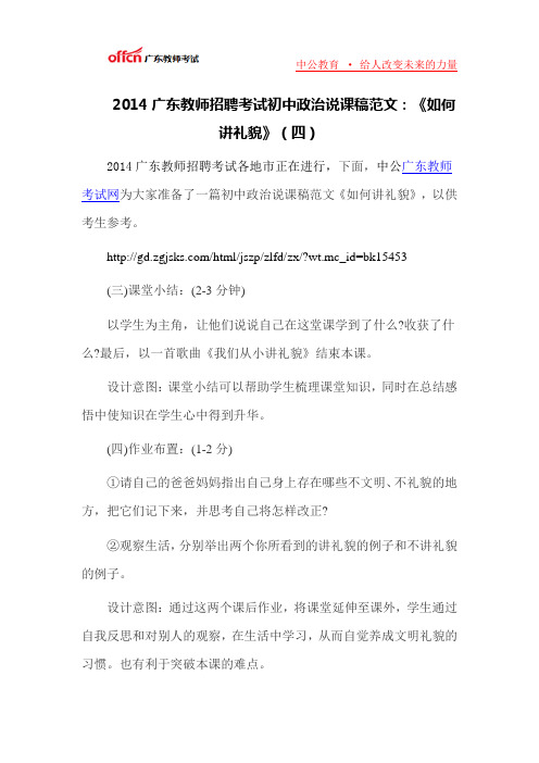 2014广东教师招聘考试初中政治说课稿范文：《如何讲礼貌》(四)