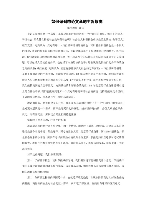 教研-申论-如何做到申论文章的主旨拔高