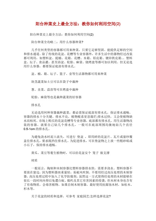 阳台种菜史上最全方法教你如何利用.doc