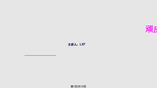 顽皮的杜鹃PPT课件