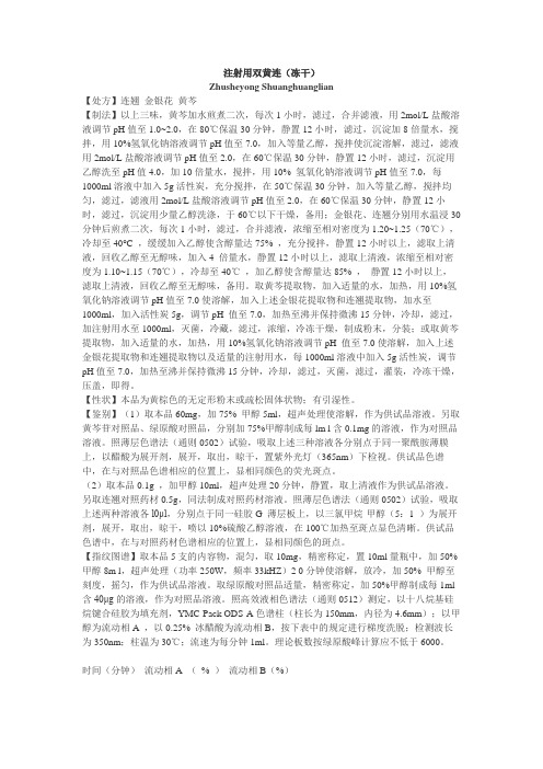 注射用双黄连(冻干)