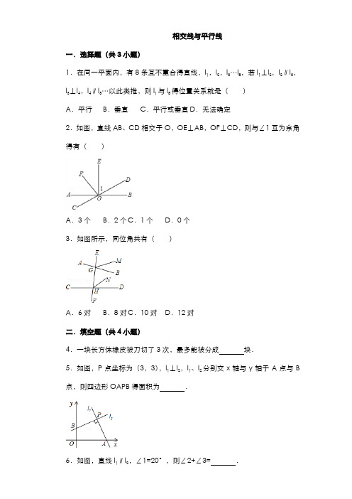 相交线与平行线常考题目及答案绝对经典