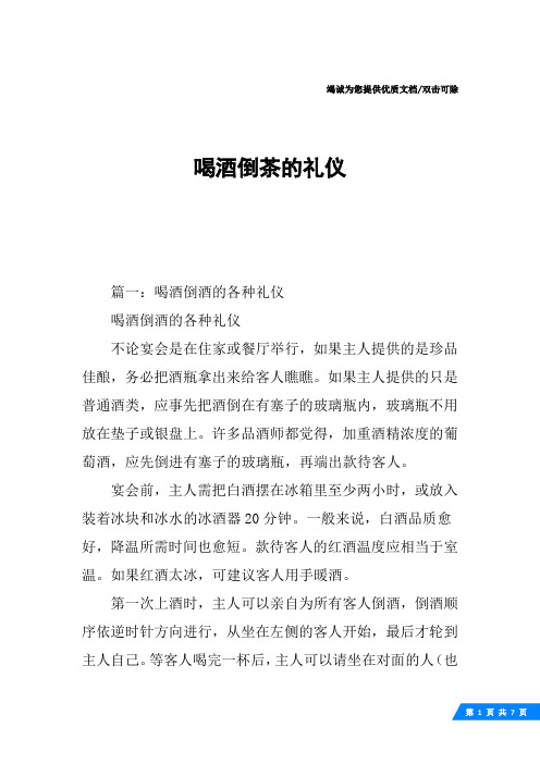 喝酒倒茶的礼仪