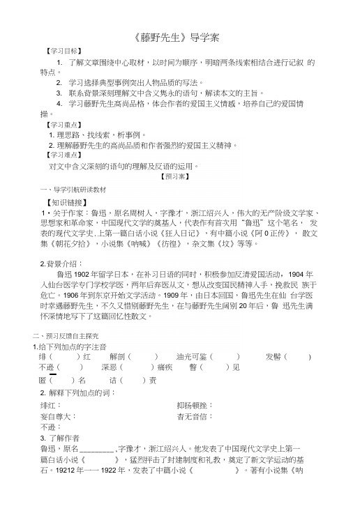 藤野先生导学案设计.docx