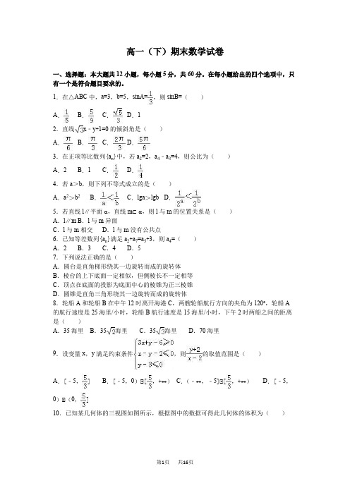 高一下期末数学试卷含答案解析