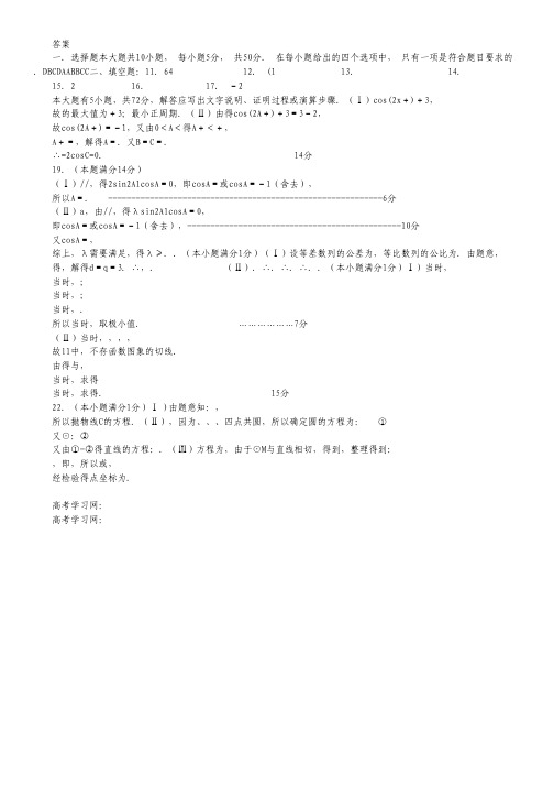 浙江省杭州市2013年高三第一次高考科目教学质量检测数学(理)试题(扫描版).pdf