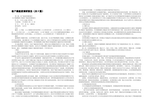 客户满意度调研报告(共8篇) 