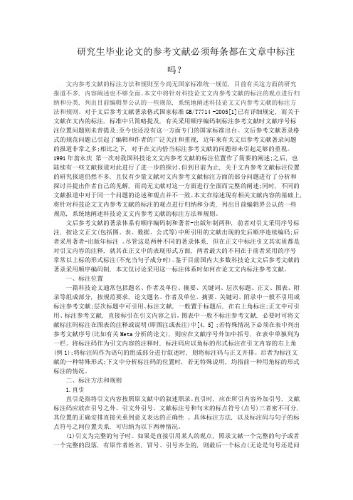研究生毕业论文的参考文献必须每条都在文章中标注吗？3)