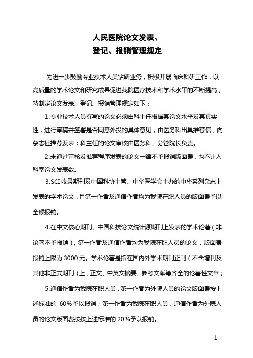 论文发表、登记、报销管理规定