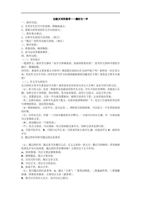 记叙文   题好文一半