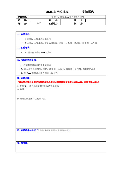 uml实验报告(1)