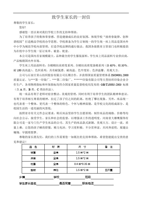 致学生家长的一封信
