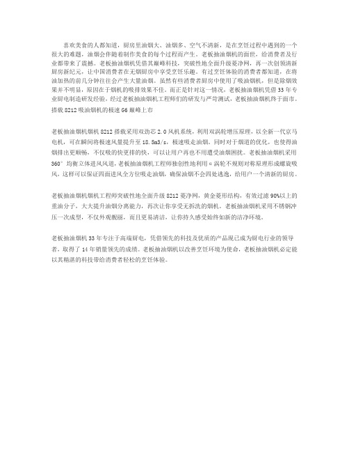 老板抽油烟机清新厨房新帮手