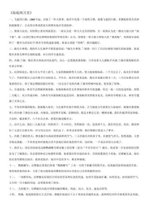 海底两万里47个章节分章概括