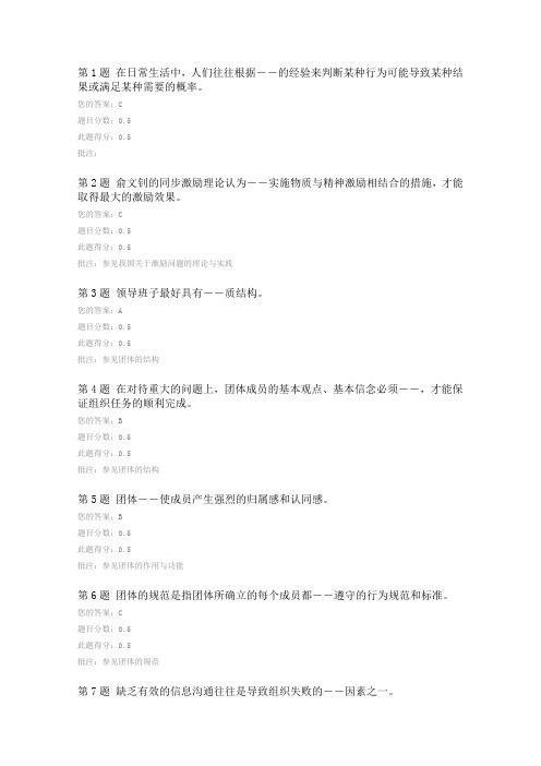 中石油1203管理心理学在线作业一