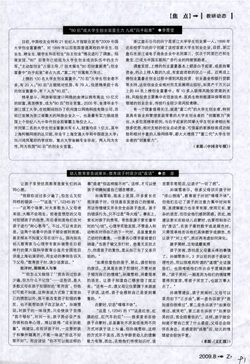 幼儿教育家告诫家长：教育孩子时请少说“废话”