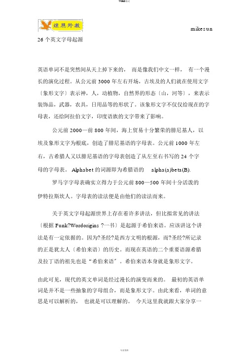 26个英文字母起源