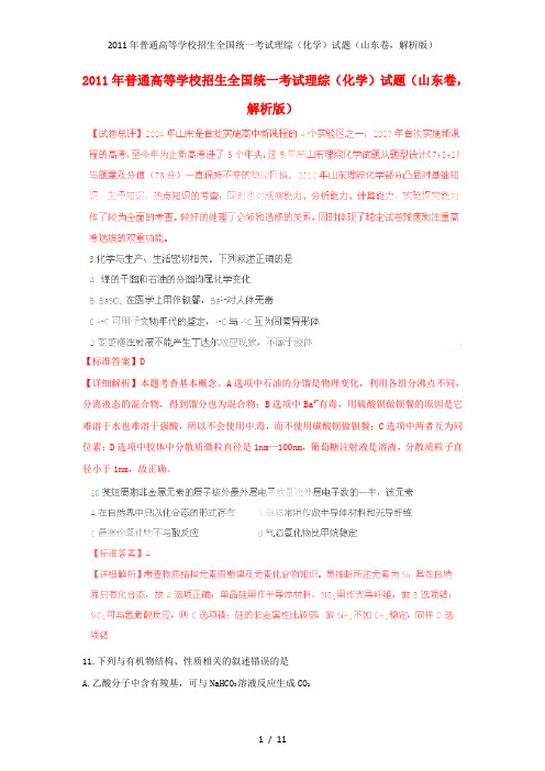 普通高等学校招生全国统一考试理综(化学)试题(山东卷,解析)
