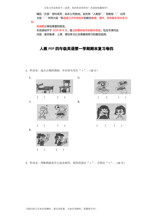 PEP人教版小学英语四年级上学期期末测试卷4