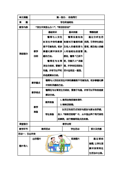 1-3学会和谐相处第二课时