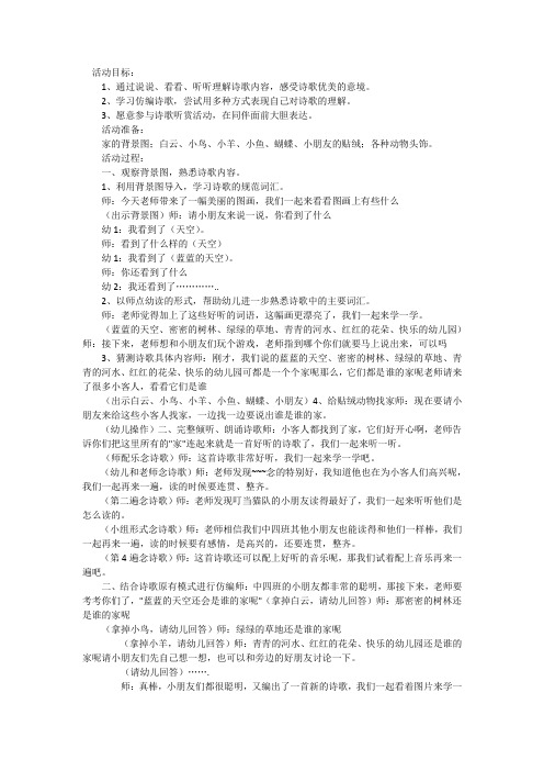 中班诗歌教案《家》