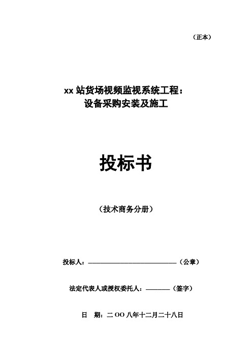 xx工程技术商务分册