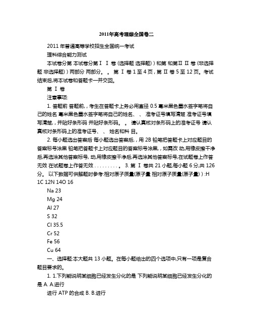 2011年高考理综全国卷二