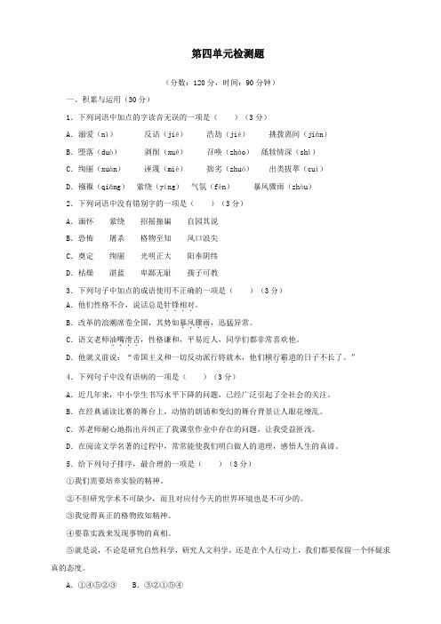 第四单元检测题(含答案)