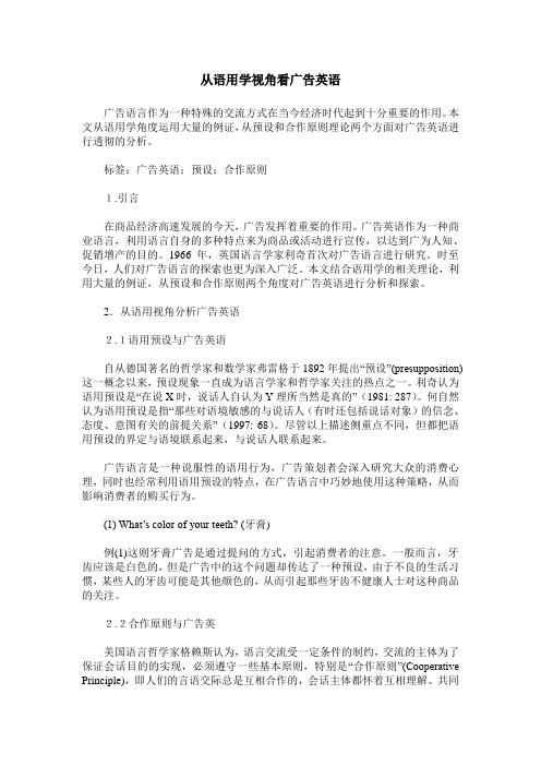从语用学视角看广告英语