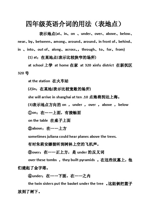 四年级英语介词的用法（表地点）