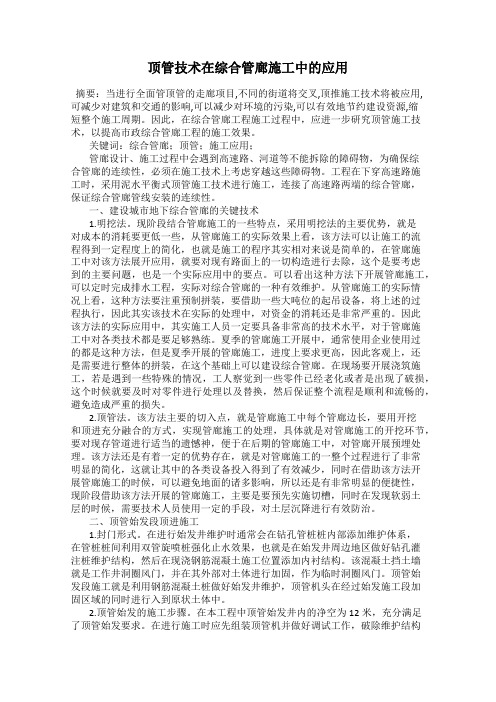 顶管技术在综合管廊施工中的应用