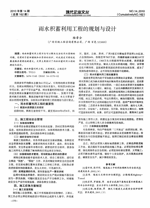 雨水积蓄利用工程的规划与设计