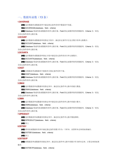 excel财务函数公式大全