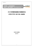2014年中国其他金属加工机械制造行业辽宁省TOP50企业排名