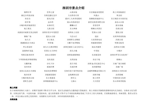 深圳旅游景点信息