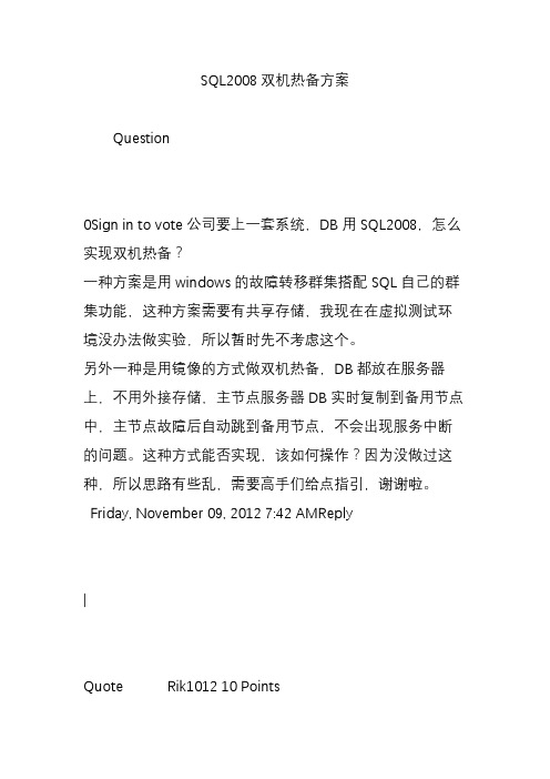 SQL2008双机热备方案