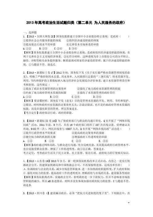 2013年高考政治生活试题归类(第二单元)