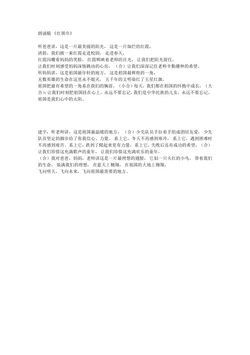 红领巾朗诵