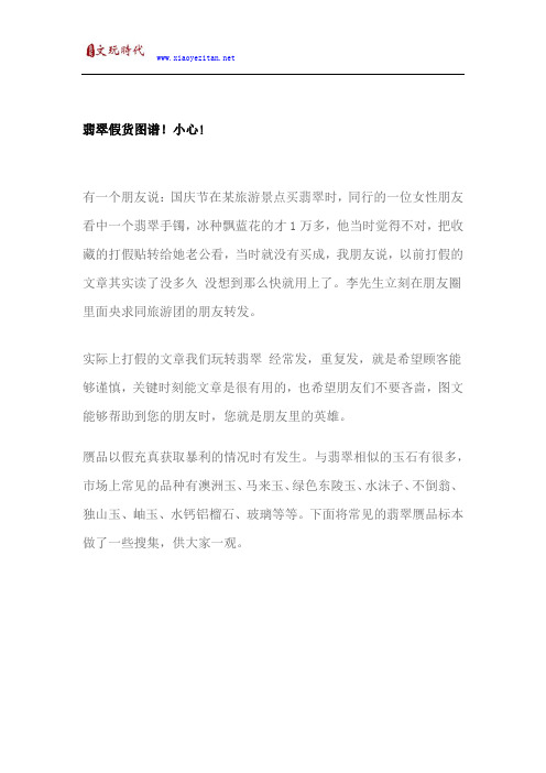 翡翠假货图谱!小心!