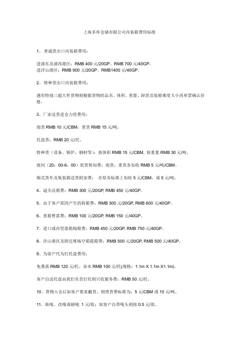 内装箱仓库费用标准